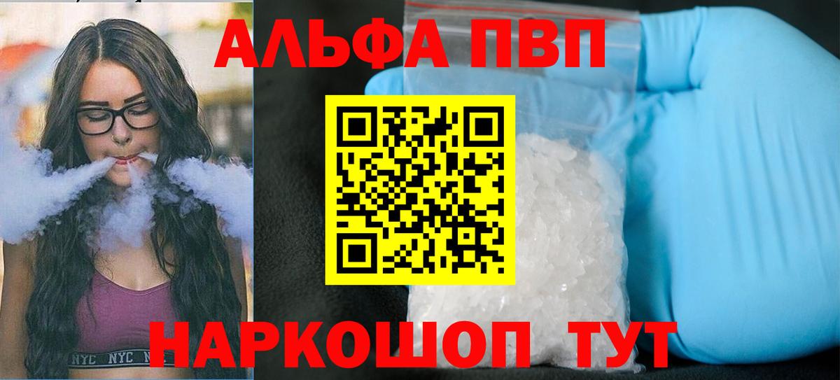 A-PVP кристаллы  APVP Crystall  А ПВП СК  Грязи  Вход с VPN 