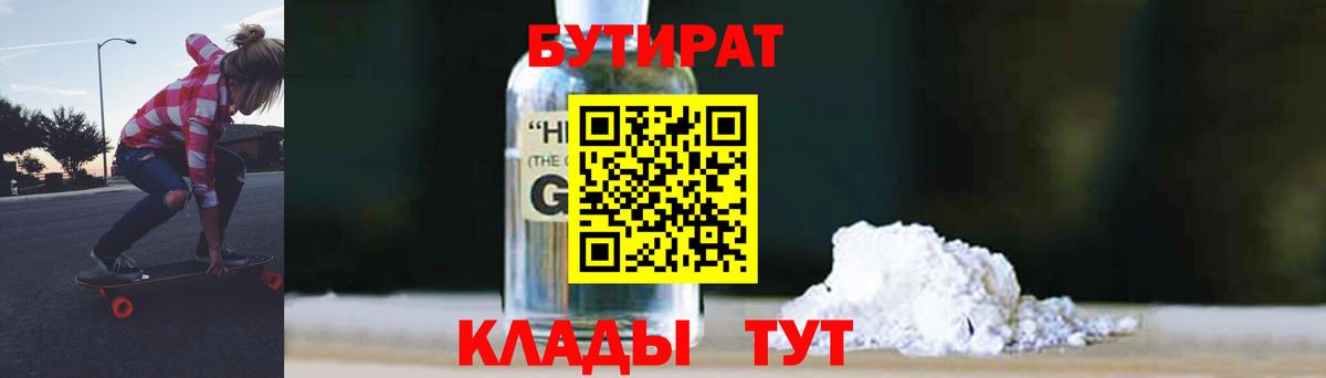 Бутират 1.4BDO Грязи