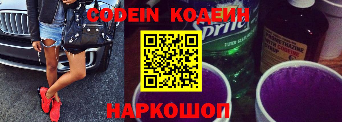 Кодеиновый сироп Lean напиток Lean (лин) Грязи