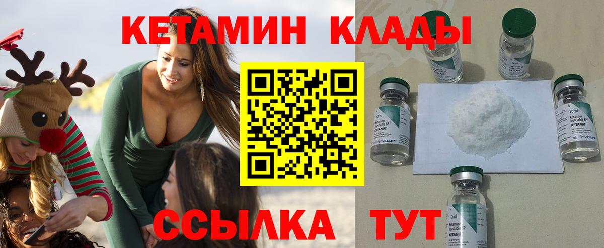 Кетамин VHQ  Вход с VPN  Кетамин ketamine  Грязи 