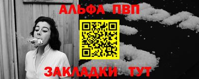 ALPHA PVP Ливны