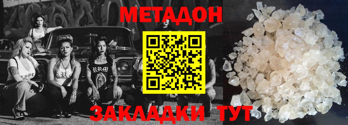 МЕТАДОН VHQ Грязи