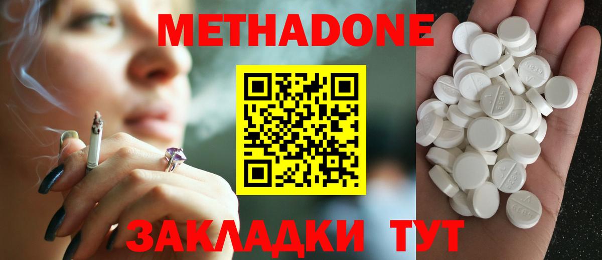 МЕТАДОН methadone  МЕТАДОН methadone  Грязи  Вход с VPN 