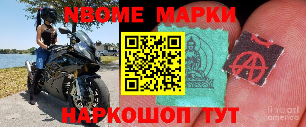 Марки NBOMe 1,5мг Грязи